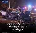 تصادف مرگبار در جنوب آدلاید؛ دختر ۱۱ ساله جان باخت