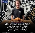 جایزه بهترین کروسان برای نانوایی آدلاید هیلز پس از هشت سال تلاش