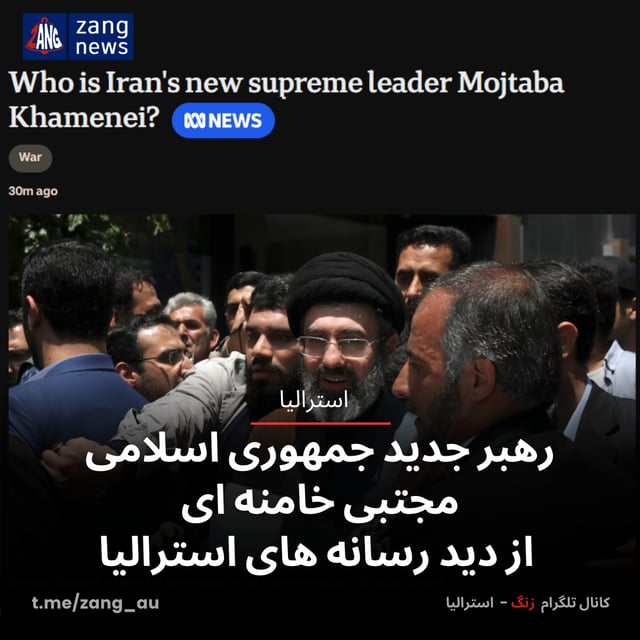 رهبر جدید جمهوری اسلامی، مجتبی خامنه ای از دید رسانه های استرالیا