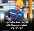 افزایش فشار مالیات بر حقوق بر کسب‌وکارهای نیوساوت‌ولز