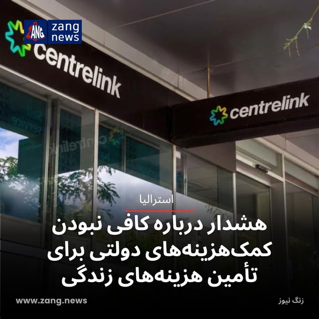 هشدار درباره کافی نبودن کمک‌هزینه‌های دولتی برای تأمین هزینه‌های زندگی