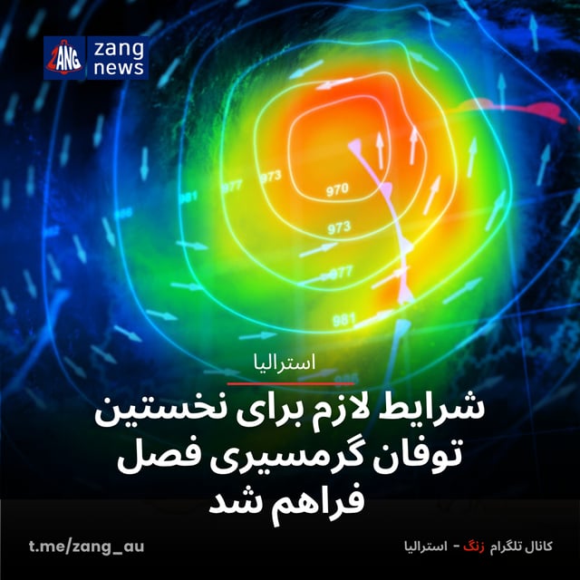 شرایط لازم برای نخستین توفان گرمسیری فصل فراهم شد