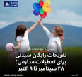 تفریحات رایگان سیدنی برای تعطیلات مدارس؛ ۲۸ سپتامبر تا ۹ اکتبر