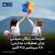 تفریحات رایگان سیدنی برای تعطیلات مدارس؛ ۲۸ سپتامبر تا ۹ اکتبر