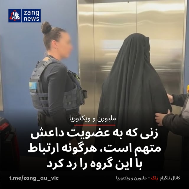 زنی که به عضویت داعش متهم است، هرگونه ارتباط با این گروه را رد کرد