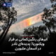 ابرهای رنگین‌کمانی بر فراز ویکتوریا؛ پدیده‌ای نادر در آسمان ملبورن