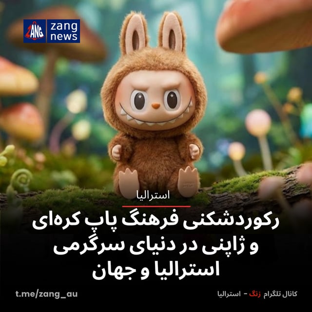 رکوردشکنی فرهنگ پاپ کره‌ای و ژاپنی در دنیای سرگرمی استرالیا و جهان