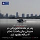 پدر در حادثه قایق‌رانی در سیدنی جان باخت؛ دختر ۷ ساله مفقود شد