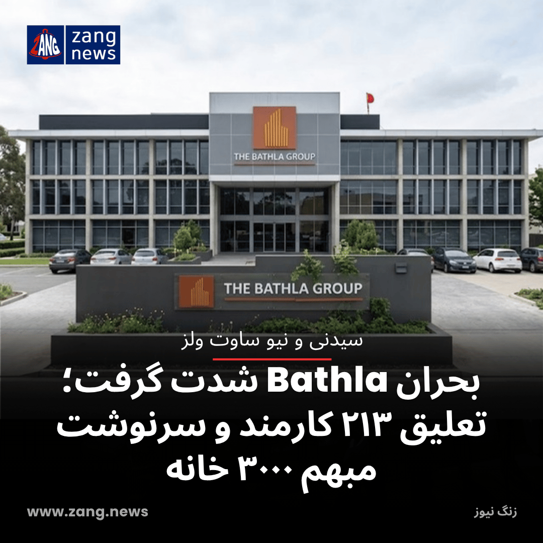 بحران Bathla شدت گرفت؛  تعلیق ۲۱۳ کارمند و سرنوشت مبهم ۳۰۰۰ خانه