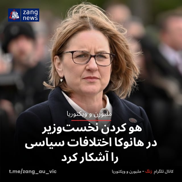 هو کردن نخست‌وزیر در هانوکا اختلافات سیاسی را آشکار کرد