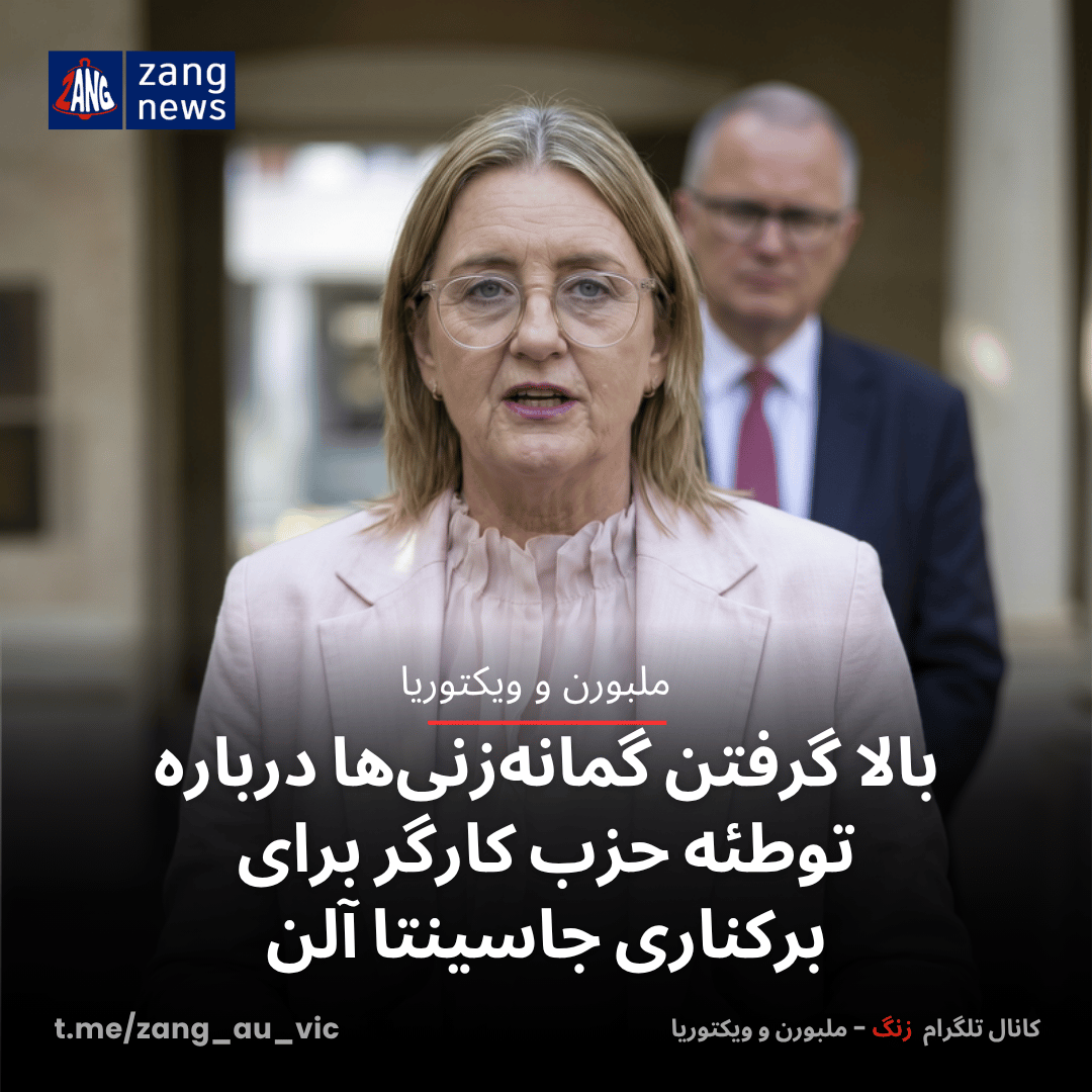 بالا گرفتن گمانه‌زنی‌ها درباره توطئه حزب کارگر برای برکناری جاسینتا آلن