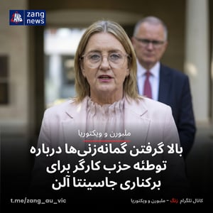 بالا گرفتن گمانه‌زنی‌ها درباره توطئه حزب کارگر برای برکناری جاسینتا آلن