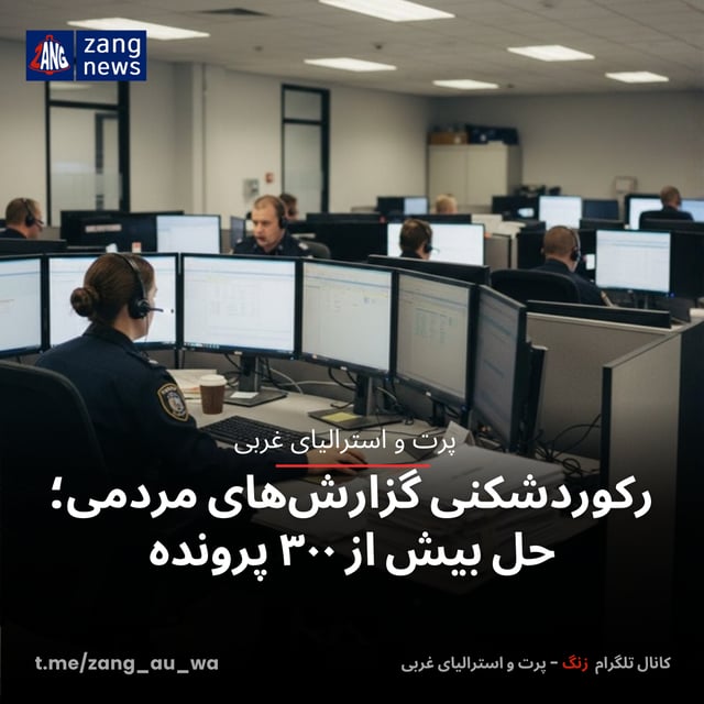 رکوردشکنی گزارش‌های مردمی؛ حل بیش از ۳۰۰ پرونده