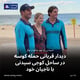 دیدار قربانی حمله کوسه در ساحل کوجی سیدنی با ناجیان خود