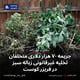 جریمه ۷۰ هزار دلاری متخلفان تخلیه غیرقانونی زباله سبز در فریزر کوست