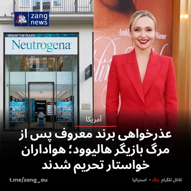 عذرخواهی برند معروف پس از مرگ بازیگر هالیوود؛ هواداران خواستار تحریم شدند
