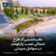 عقب‌نشینی از طرح جنجالی نصب پارکومتر در سواحل سیدنی