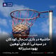حاشیه در بازی نت‌بال کودکان در سیدنی؛ ادعای توهین یهودستیزانه