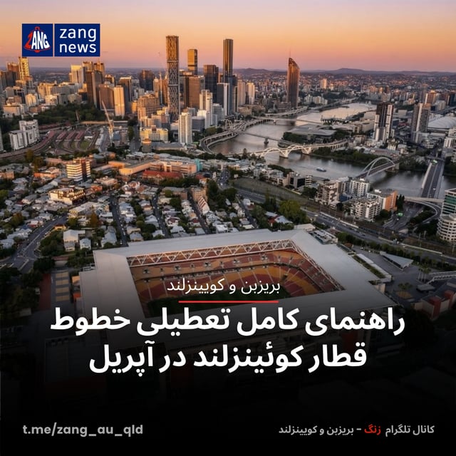راهنمای کامل تعطیلی خطوط قطار کوئینزلند در آپریل
