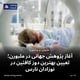 آغاز پژوهش جهانی در ملبورن؛ تعیین بهترین دوز کافئین در نوزادان نارس