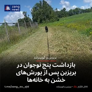 بازداشت پنج نوجوان در بریزبن پس از یورش‌های خشن به خانه‌ها