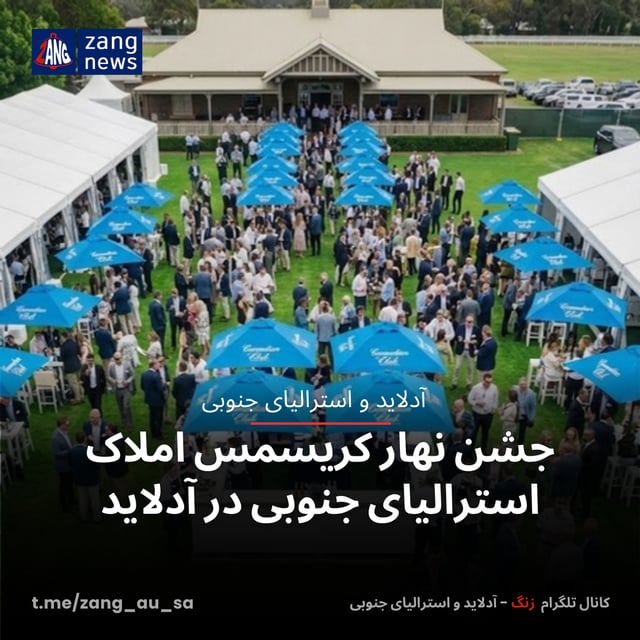 جشن نهار کریسمس املاک استرالیای جنوبی در آدلاید