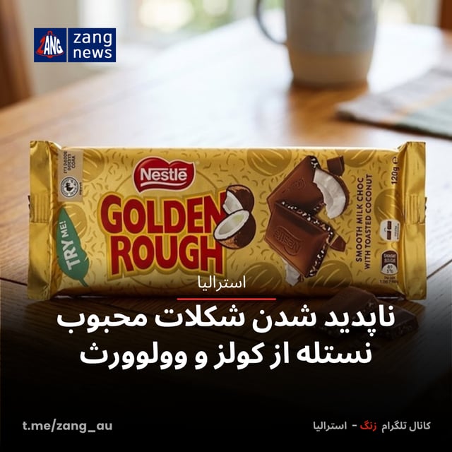 ناپدید شدن شکلات محبوب نستله از کولز و وولوورث