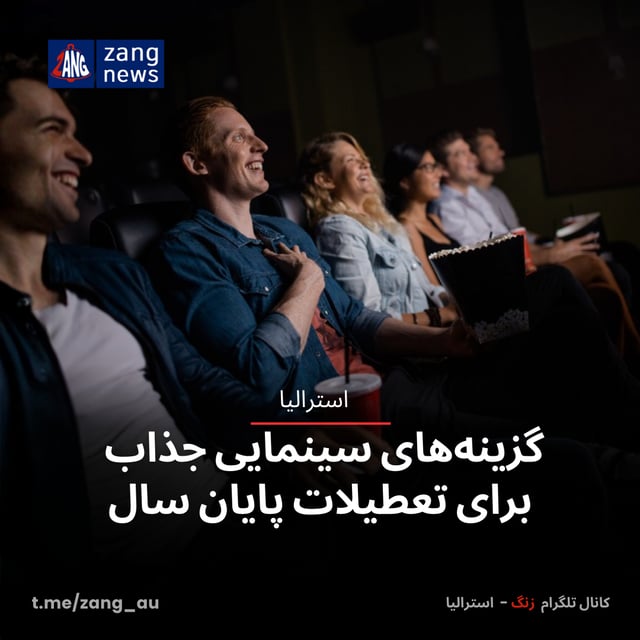 گزینه‌های سینمایی جذاب برای تعطیلات پایان سال