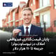 پایان قیمت‌گذاری غیرواقعی املاک در نیوساوت‌ولز؛ جریمه تا ۱۱۰ هزار دلار