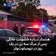 هشدار درباره خشونت خانگی پس از مرگ سه زن در یک روز در نیوساوت‌ولز