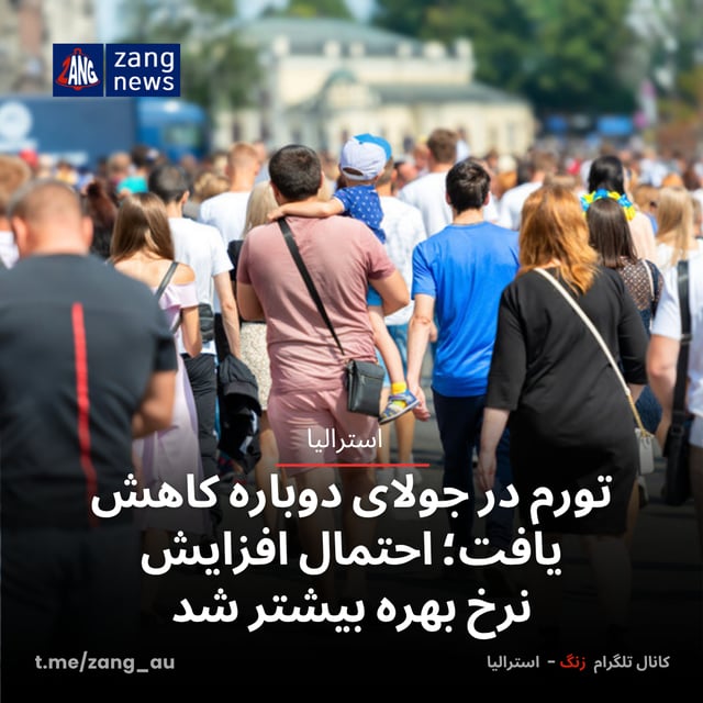تورم در جولای دوباره کاهش یافت؛ احتمال افزایش نرخ بهره بیشتر شد