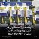 توسعه بزرگ مسکونی در غرب ویکتوریا؛ ساخت بیش از ۴۵۰۰ خانه جدید