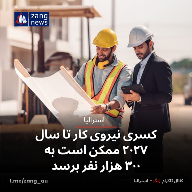 کسری نیروی کار تا سال ۲۰۲۷ ممکن است به ۳۰۰ هزار نفر برسد