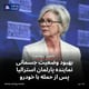بهبود وضعیت جسمانی نماینده پارلمان استرالیا پس از حمله با خودرو