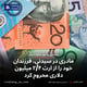 مادری در سیدنی، فرزندان خود را از ارث ۲/۴ میلیون دلاری محروم کرد