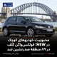 محبوبیت خودروهای کوچک در NSW؛ فولکس‌واگن گلف در ۸۹ منطقه صدرنشین شد