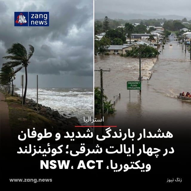 هشدار بارندگی شدید و طوفان در چهار ایالت شرقی؛ کوئینزلند، ویکتوریا، NSW, ACT