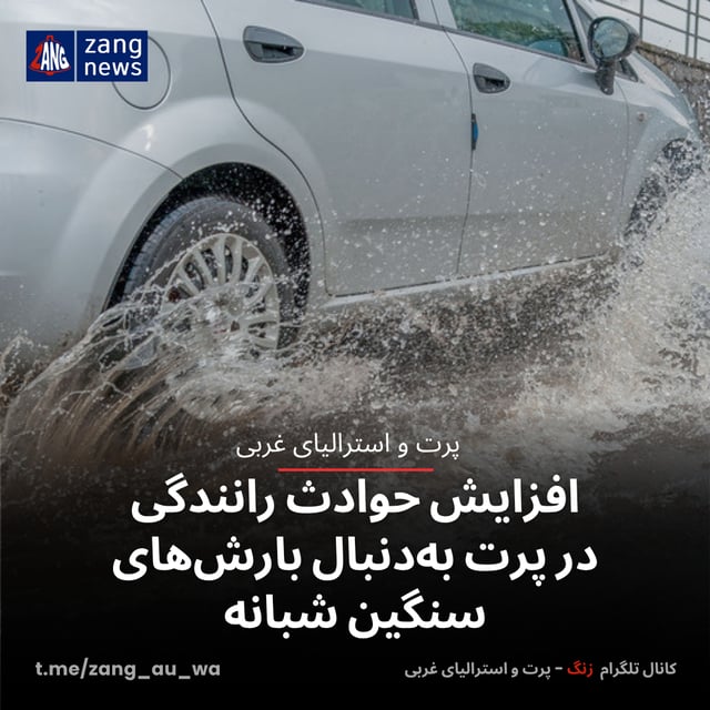 افزایش حوادث رانندگی در پرت به‌دنبال بارش‌های سنگین شبانه