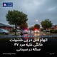 اتهام قتل در پی خشونت خانگی علیه مرد ۴۷ ساله در سیدنی
