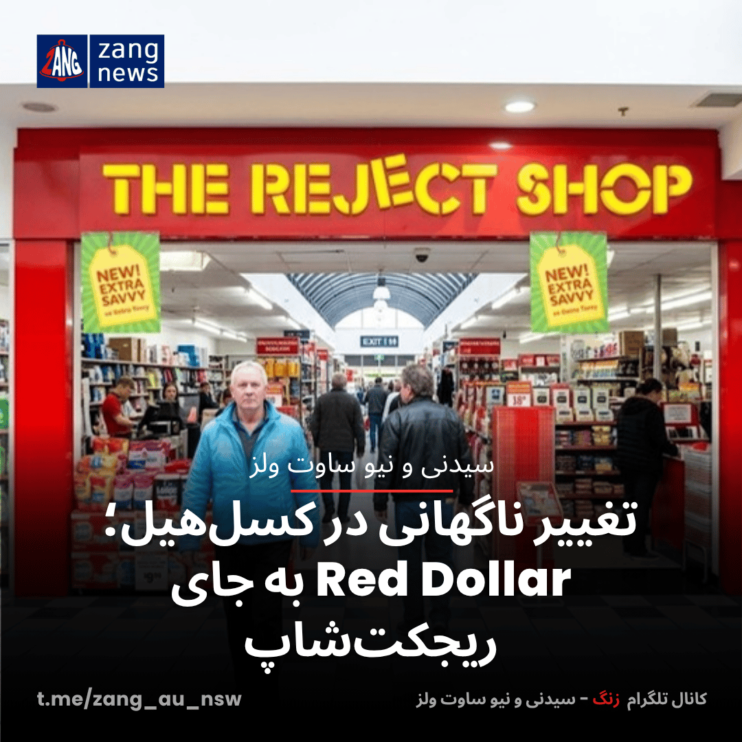تغییر ناگهانی در کسل‌هیل؛ Red Dollar به جای ریجکت‌شاپ