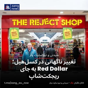 تغییر ناگهانی در کسل‌هیل؛ Red Dollar به جای ریجکت‌شاپ