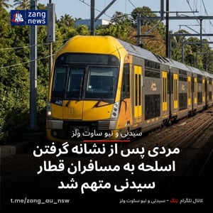 مردی پس از نشانه گرفتن اسلحه به مسافران قطار سیدنی متهم شد