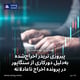 پیروزی تریدر اخراج‌شده به‌دلیل دورکاری از سنگاپور در پرونده اخراج ناعادلانه