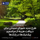 طرح جدید شورای سیدنی برای دریافت هزینه از مراسم و پیک‌نیک‌ها در پارک‌ها
