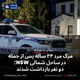 مرگ مرد ۳۴ ساله پس از حمله در ساحل شمالی NSW؛ دو نفر بازداشت شدند