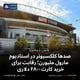 صدها کلکسیونر در استادیوم مارول ملبورن؛ رقابت برای خرید کارت ۲۸۰۰ دلاری