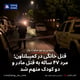 قتل خانگی در کمپبلتاون: مرد ۴۷ ساله به قتل مادر و دو کودک متهم شد