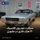 سرقت خودروی کلاسیک ۱۲۰ هزار دلاری در ملبورن