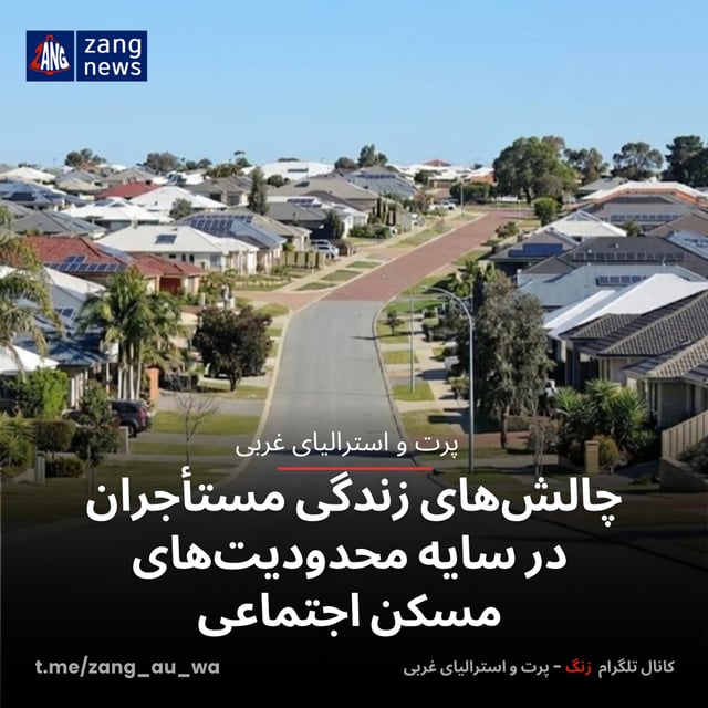 چالش‌های زندگی مستأجران در سایه محدودیت‌های مسکن اجتماعی