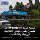 شعبه جدید «Wendy's» در ملبورن رکورد جهانی افتتاحیه این برند را شکست